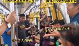 地铁判官爆料视频