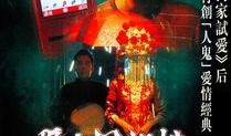 尸新娘在线观看,穿越生死，爱恨交织的惊悚之旅