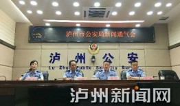 泸州新闻爆料入口官网,打造指尖上的新闻资讯平台