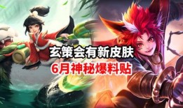 玄策典藏皮肤爆料最新,揭秘神秘传说背后的华丽蜕变