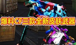 神器新皮肤爆料视频,视觉盛宴即将开启！