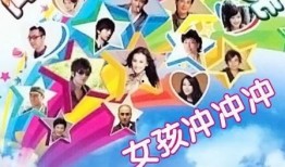 女孩冲冲冲在线观看,青春热血的追梦之旅