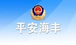 海丰新闻爆料网首页官网,聚焦本土热点，传递最新资讯