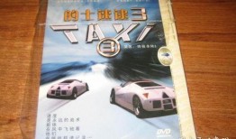 的士速递3高清在线观看,激情飙车，笑料百出，重温经典！