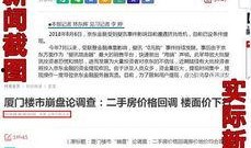 福鼎热点爆料新闻视频,视频揭露惊人真相，速来围观！