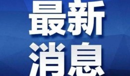 铜陵新闻爆料电话,揭秘背后真相，助力城市文明建设