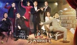 跨界喜剧王第四季在线观看,跨界笑匠集结，爆笑盛宴来袭