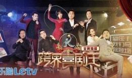 跨界喜剧王第四季在线观看,跨界笑匠集结，爆笑盛宴来袭