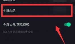 怎样在今日头条抖音爆料,一键生成，轻松曝光身边事