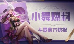 小舞录音爆料是真的吗视频,视频内容深度分析