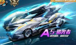 qq飞车新s车爆料最新,炫酷外观与卓越性能，引领速度新潮流