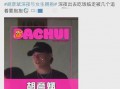 刘大锤爆料的有谁啊视频,揭秘“有谁啊”视频背后的神秘人物