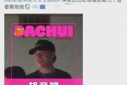 刘大锤爆料的有谁啊视频,揭秘“有谁啊”视频背后的神秘人物