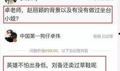 卓伟爆料田源视频播放,卓伟爆料引发娱乐圈热议