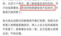 蒋凡张大奕最新爆料小说