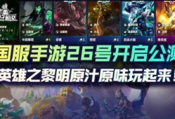 手游国服公测最新爆料,全新爆料抢先看，精彩内容不容错过！