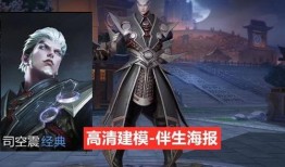 司空震新皮肤爆料最新