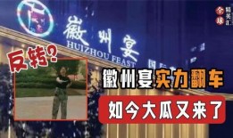 徽州宴最新爆料,揭秘传统美食背后的传奇故事